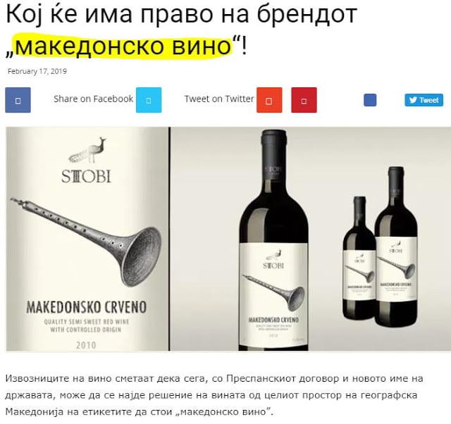 Διεκδικούν τώρα και την ονομασία «Μακεδονικός Οίνος» . Οι εξαγωγείς κρασιού πιστεύουν ότι τώρα με τη Συμφωνία ....