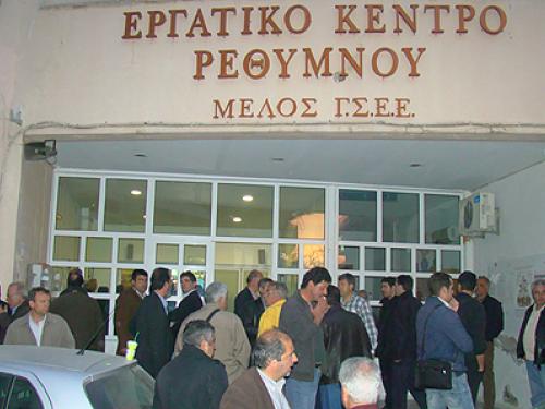 Ρέθυμνο: Εκλογές για το ΔΣ του Εργατοϋπαλληλικού Κέντρου Ρεθύμνου . Οι εκλογές του Εργατοϋπαλληλικού Κέντρου ....