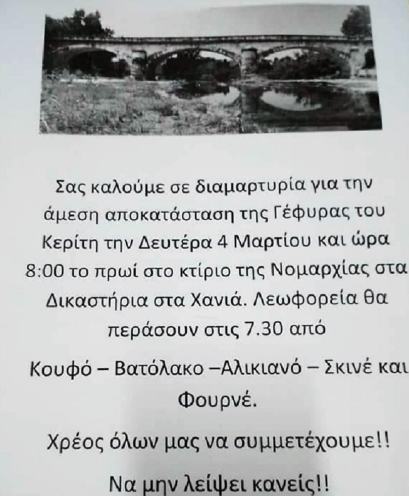 Συγκέντρωση διαμαρτυρίας στα Χανιά, για τη γέφυρα του Κερίτη . Συγκέντρωση διαμαρτυρίας με αίτημα την άμεση αποκατάσταση της ιστορικής γέφυρας του ....