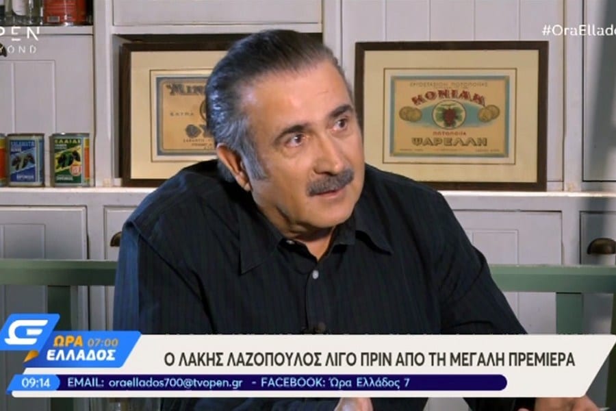 Λάκης Λαζοπουλος: Λέω μόνο αυτό που σκέφτομαι .... Ο Λάκης Λαζόπουλος λίγες μέρες πριν την πρεμιέρα της εκπομπής .....