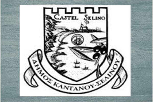 Χανιά:Συμμετοχή του Δήμου Καντάνου-Σελίνου στην κινητοποίηση της ΚΕΔΕ – Κλείσιμο του Δήμου την Τρίτη 16 Δεκεμβρίου 2025