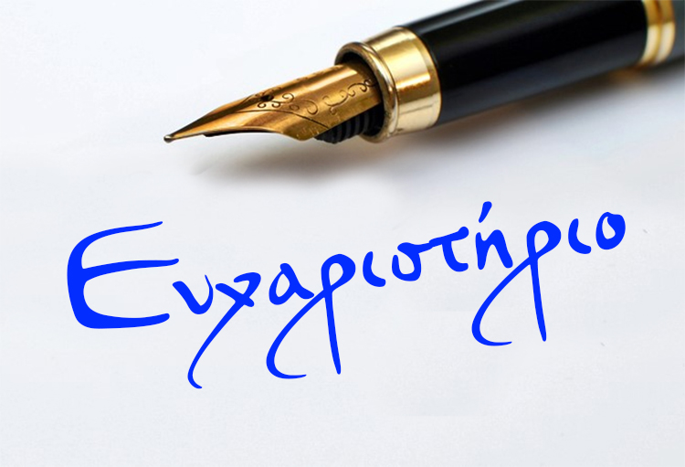 Η Περιφερειακή Ενότητα Ρεθύμνης ευχαριστεί όλους όσοι συνέβαλαν στην αντιμετώπιση της πυρκαγιάς στον Δήμο Αγίου Βασιλείου