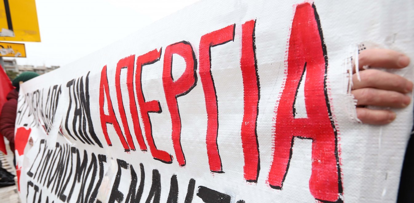 Απεργία 21η Οκτωβρίου: Στο δρόμο εκπαιδευτικοί, φοιτητές και ΑΔΕΔΥ – Oι συγκεντρώσεις apergia