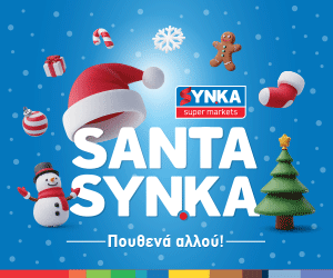 SYNKA ΠΡΩΤΟΧΡΟΝΙΑ 300Χ250