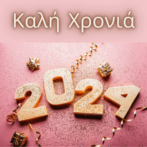Χρόνια Πολλά Καλή Χρονιά Politika Kritis