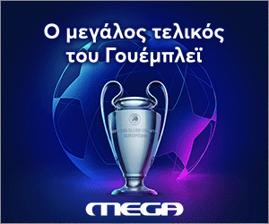 UEFA-CHAMPIONS LEAGUE 300Χ250