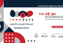 Κρήτη : «Το Δίκτυο epaithros+ στην έκθεση Innodays 2025!»