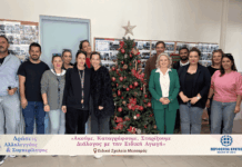 Δράσεις Αλληλεγγύης και Συμπερίληψης : Ένα ηχηρό μήνυμα από την Περιφέρεια Κρήτης και την Εκπαιδευτική Κοινότητα ως θεμέλιο για ένα Σχολείο Ίσων Ευκαιριών