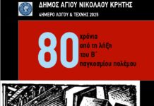 Τετραήμερο Λόγου και Τέχνης στον Άγιο Νικόλαο