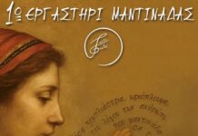 Δήμος Μινώα Πεδιάδας:1ο Εργαστήρι Μαντινάδας τη Δευτέρα 22 Δεκεμβρίου στο Συνεδριακό Κέντρο Αρκαλοχωρίου