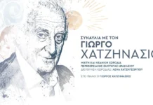 Συναυλία με τον Γιώργο Χατζηνάσιο στο Πολιτιστικό Συνεδριακό Κέντρο Ηρακλείου