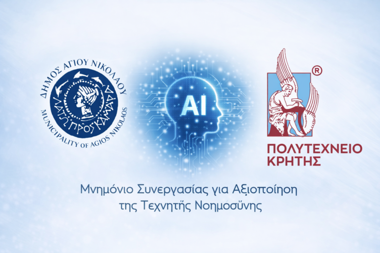Λασίθι:Μνημόνιο Συνεργασίας μεταξύ του Δήμου Αγίου Νικολάου και του Πολυτεχνείου Κρήτης για την αξιοποίηση της Τεχνητής Νοημοσύνης