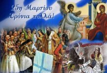 Χρόνια Πολλά Ελλάδα