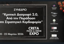Ηράκλειο:«Κρητική Διατροφή 2.0 – Από την Παράδοση στη Στρατηγική Κερδοφορία» Συνέδριο στο ΔΕΚΚ