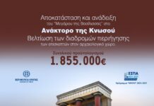 Χρηματοδότηση 1,85 εκατ. ευρώ από την Περιφέρεια Κρήτης για αποκατάσταση στο «Μέγαρο της Βασίλισσας» και αναβάθμιση των διαδρομών στο Ανάκτορο της Κνωσού