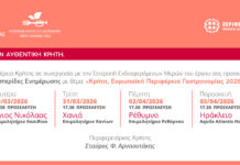 Κρήτη Ευρωπαϊκή Περιφέρεια Γαστρονομίας 2026 : Η αυθεντική Κρήτη πρωταγωνιστεί. Εσπερίδες για τη Γαστρονομία σε όλη την Κρήτη