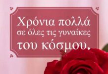 8 Μαρτίου: Χρόνια πολλά σε όλες τις γυναίκες του κόσμου!