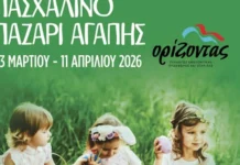 Χανιά:Πασχαλινό παζάρι αγάπης από το σύλλογο «Ορίζοντα»