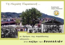 Δήμος Πλατανιά:Συμμετοχή στην παραδοσιακή εμποροπανήγυρη που διεξάγεται την Μεγάλη Παρασκευή (10-04-2026), στη Δημοτική Κοινότητα Βουκολιών