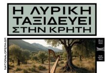 H Λυρική ταξιδεύει στην Κρήτη : Στο πλαίσιο του προγράμματος περιοδειών «Η ΕΛΣ ταξιδεύει στην Ελλάδα»