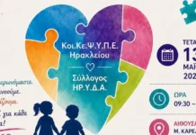 «Αυτισμός: Ακολουθώντας τα βήματα στη διαδρομή του φάσματος»