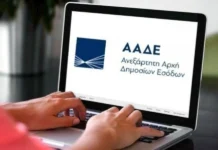 ΑΑΔΕ: Καινοτομίες και νέες βελτιώσεις στην εφαρμογή myDATAapp