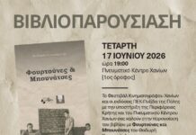 Xανιά:Παρουσίαση βιβλίου «Φουρτούνες και Μπουνάτσες» του Θοδωρή Παπαραφτάκη στο Πνευματικό Κέντρο Χανίων