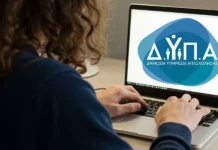 Αναρτήθηκαν οι τελικοί προσωρινοί πίνακες υποψηφίων για την πλήρωση θέσεων μόνιμων εκπαιδευτικών στη ΔΥΠΑ