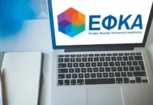 Ψηφιακό άλμα e-ΕΦΚΑ για ταχύτερη απονομή συντάξεων και καλύτερη εξυπηρέτηση των πολιτών