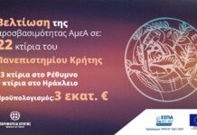 3 εκατ. ευρώ για τη βελτίωση της προσβασιμότητας ΑμεΑ Σε 22 κτίρια του Πανεπιστημίου Κρήτης με απόφαση του Περιφερειάρχη Σταύρου Αρναουτάκη