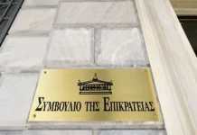 Συμβούλιο Επικρατείας: Νέα απόφαση για την πολιτογράφηση αλλοδαπών – Τι ισχύει για το εισόδημα