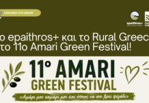 Το epaithros+ & το Rural Greece στο 11ο Amari Green Festival!