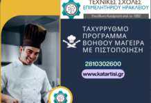 Ηράκλειο:Ταχύρρυθμο Πρόγραμμα Βοηθών Μαγείρων με Πιστοποίηση από το Εμπορικό Επιμελητήριο