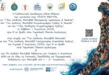 Μεγάλη Γιορτή Πολιτισμού στην Ιεράπετρα με τη στήριξη της Περιφέρειας Κρήτης :Τελετή Έναρξης των Διεθνών Φεστιβάλ Ντοκιμαντέρ και Κινηματογράφου