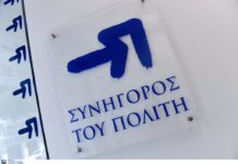 Συνήγορος του Πολίτη: Ανησυχία μετά τις καταγγελίες για άρνηση παροχής υπηρεσιών σε Ισραηλινούς