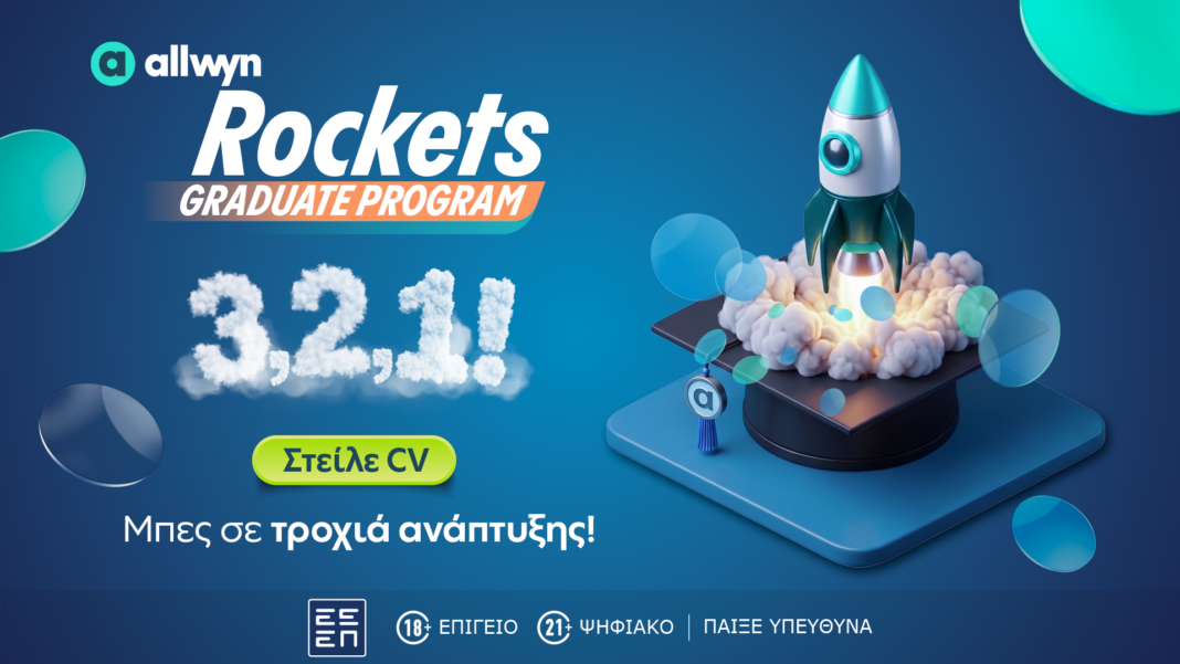 Allwyn Rockets Graduate Program_Allwyn Hellas_GR Allwyn Rockets – Πρόγραμμα Αποφοίτων της Allwyn Hellas