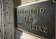 Απόφαση-σταθμός από το ΣτΕ: Βάζει «φρένο» στη λειτουργία τριών ιδιωτικών πανεπιστημίων