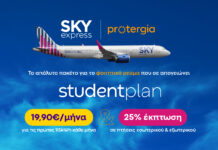 SKY express & Protergia προσφέρουν το απόλυτο φοιτητικό πακέτο με 25% έκπτωση στις πτήσεις