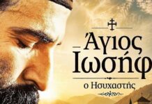 Μετά τον Άγιο Παΐσιο, έρχεται ο «Άγιος Ιωσήφ ο Ησυχαστής»: Η νέα μεγάλη σειρά που θα καθηλώσει στο Mega
