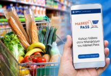 Market pass: Πριν τα Χριστούγεννα το πρώτο voucher στα 60 ευρώ τον μήνα – Έως και 1.000 ευρώ στην πρώτη πληρωμή λόγω αναδρομικότητας