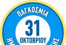 Παγκόσμια Ημέρα Αποταμίευσης: Γιατί γιορτάζουμε στις 31 Οκτωβρίου με έναν κουμπαρά