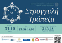 Στρογγυλή Τράπεζα για τη διαχείριση των νησιωτικών μνημείων και το μέλλον των νέων αρχαιολόγων