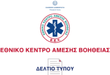 ΕΚΑΒ: Εκπαιδευτικές δράσεις για την Παγκόσμια Ημέρα Επανεκκίνησης Καρδιάς 2026🚑
