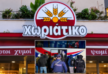 «Χωριάτικο»: Στους 10 οι προφυλακισμένοι – Στη φυλακή η λογίστρια, με «βραχιολάκι» ο πατέρας της